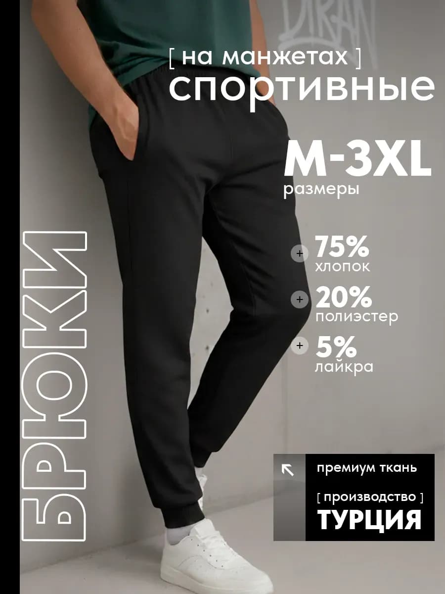Спортивные штаны джоггеры зауженные на резинке летние