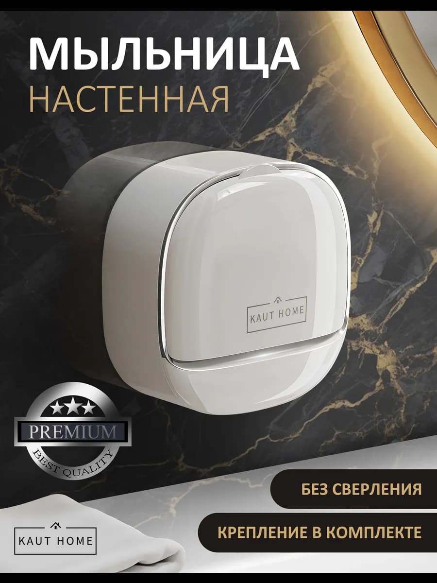 Мыльница для ванной настенная на присоске