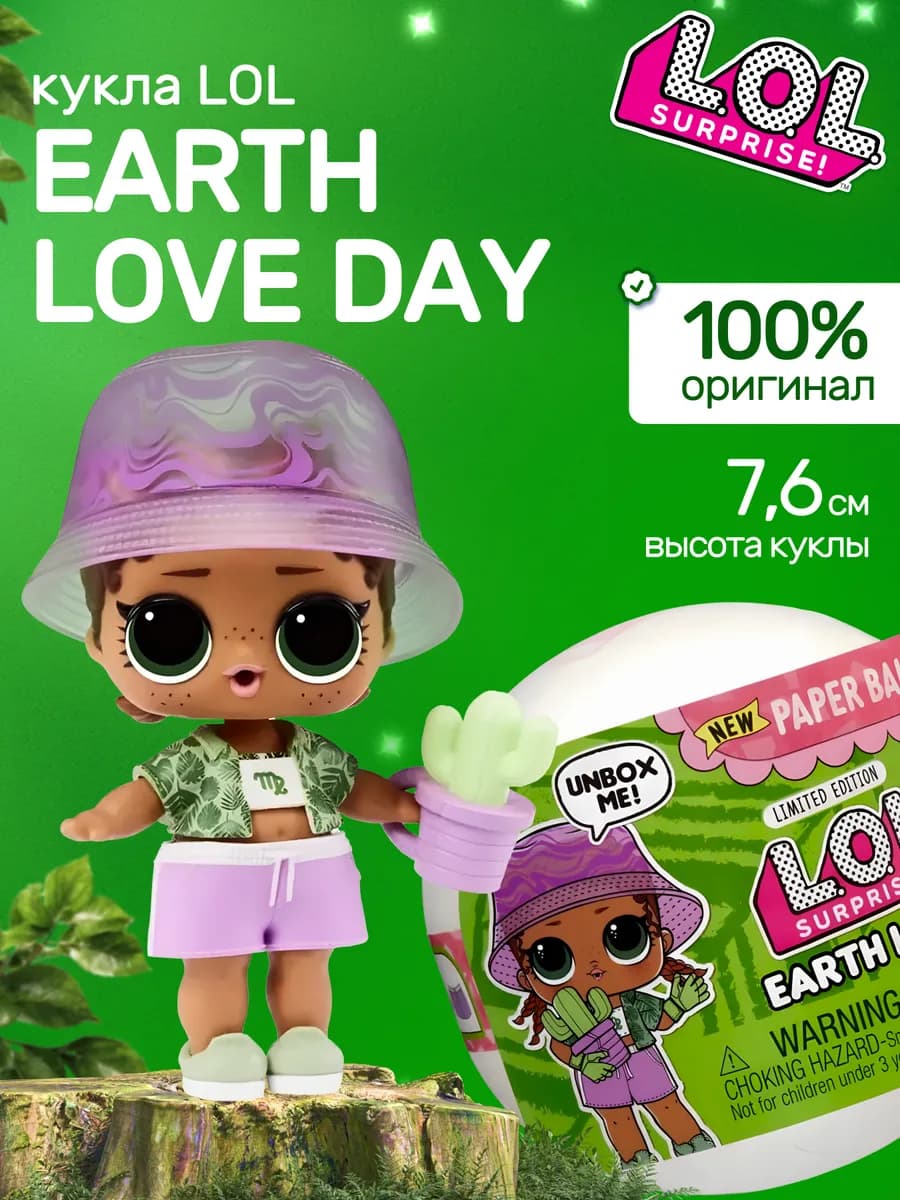Кукла LOL Surprise Earth Love Day 585930