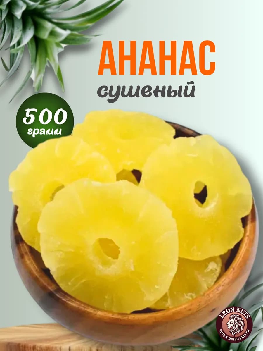 Сушеный ананас