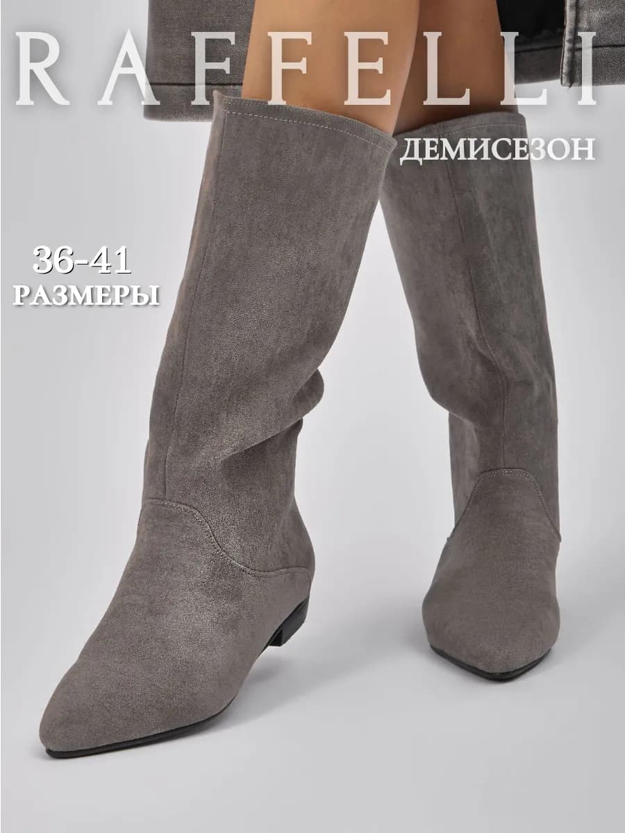 Сапоги демисезонные трубы
