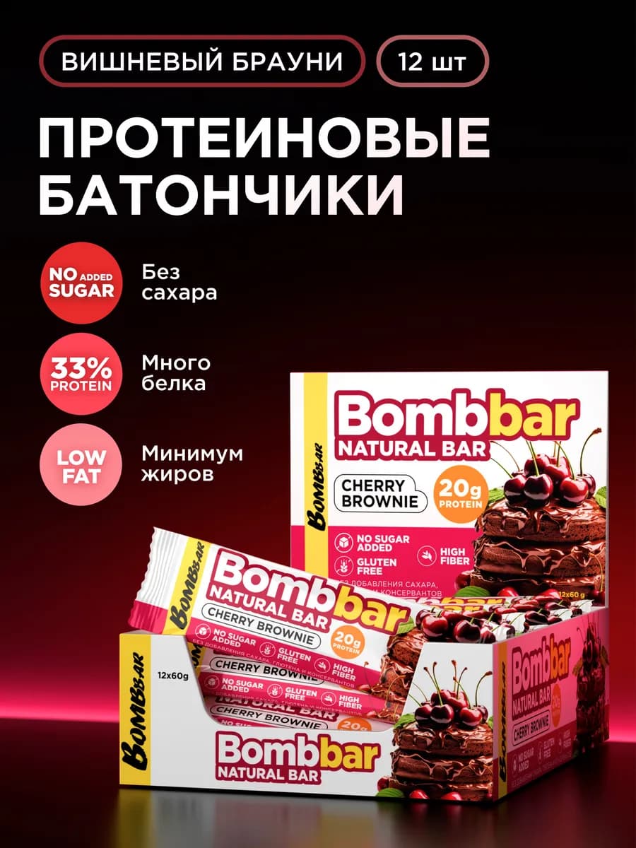 Протеиновые батончики без сахара Вишневый брауни, 12шт х 60г