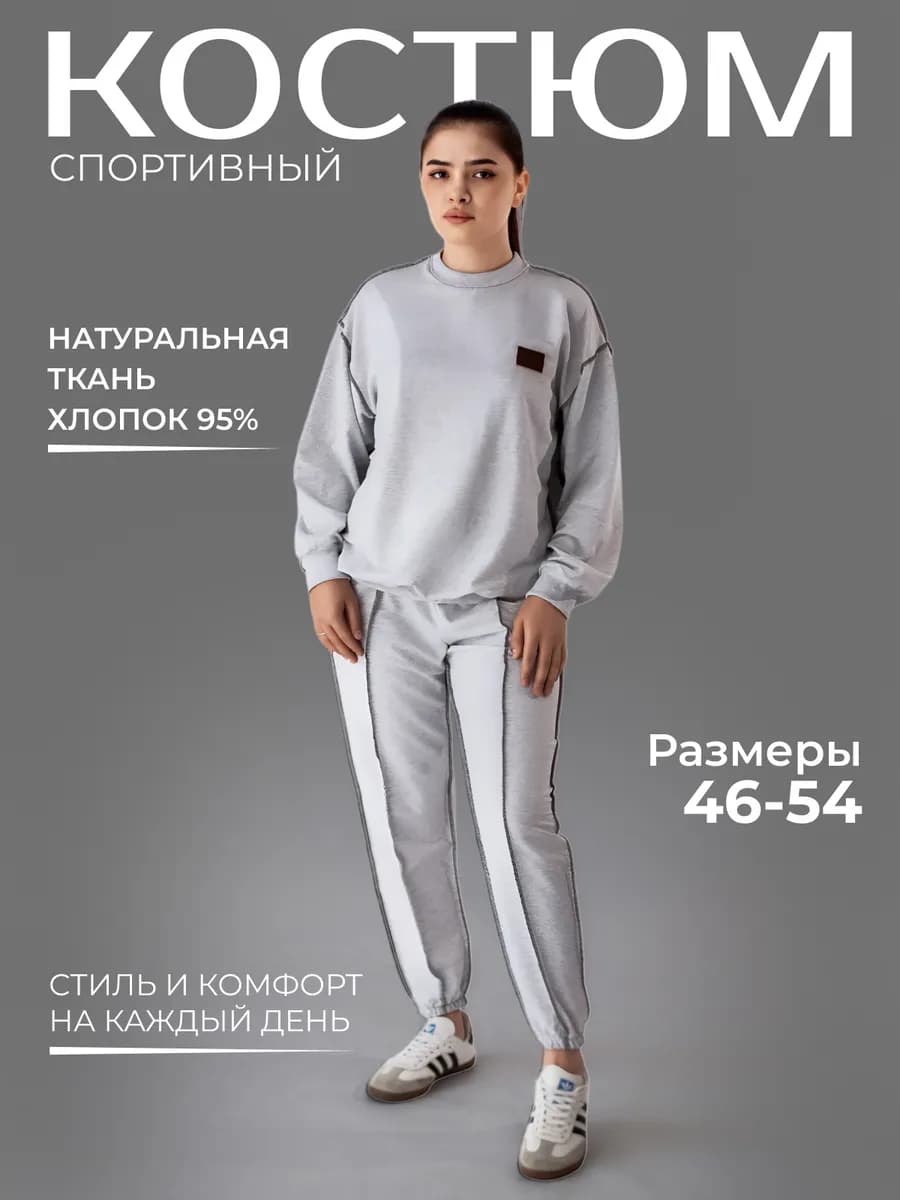 Костюм спортивный без начеса