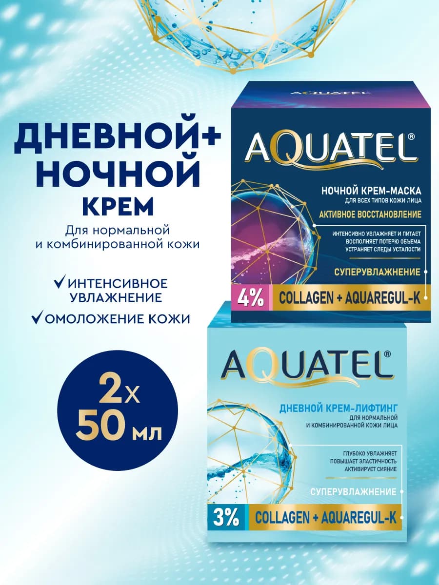 Набор крем для лица дневной и ночной, 2х50 мл