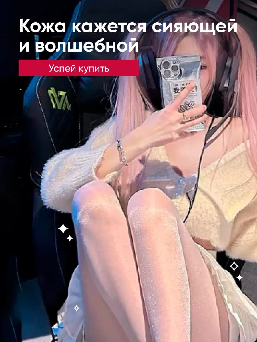 Капроновые колготки блестящие