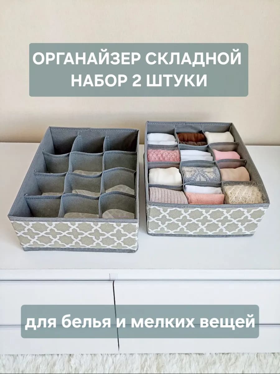 Органайзер для хранения вещей и белья 2шт
