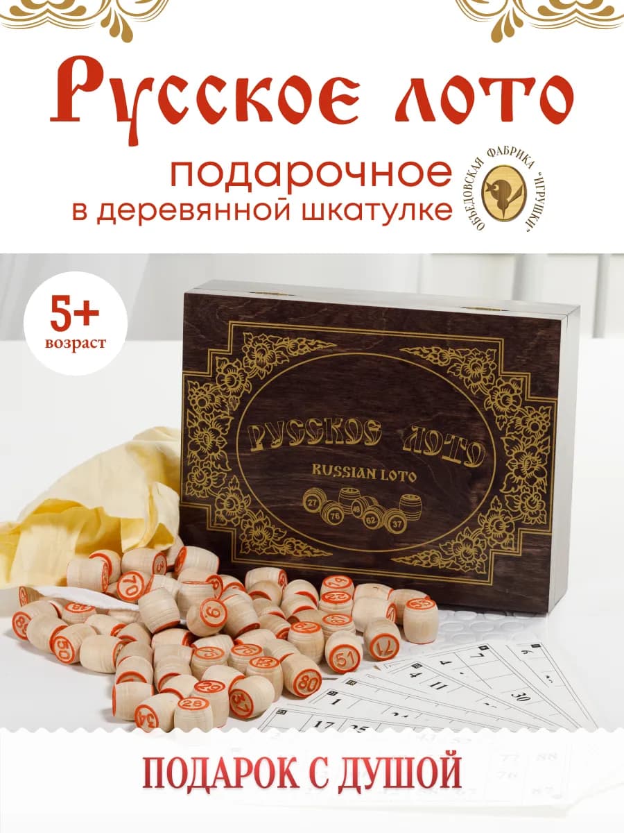Игра Русское лото с бочонками деревянное