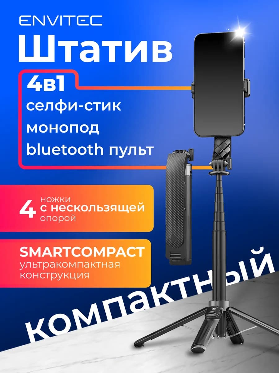 Штатив монопод для телефона