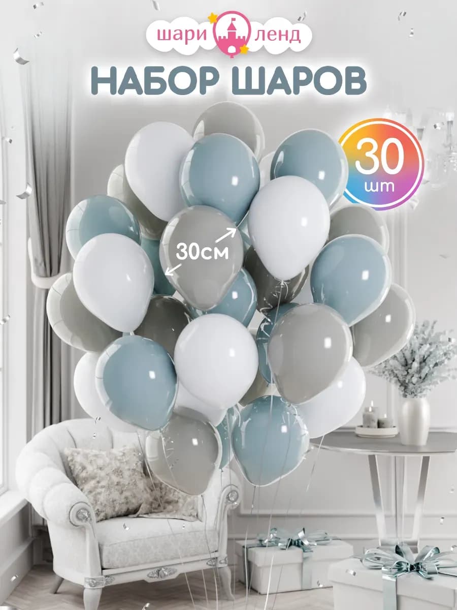 Шарики воздушные набор 30 шт макарунс пастель для праздника