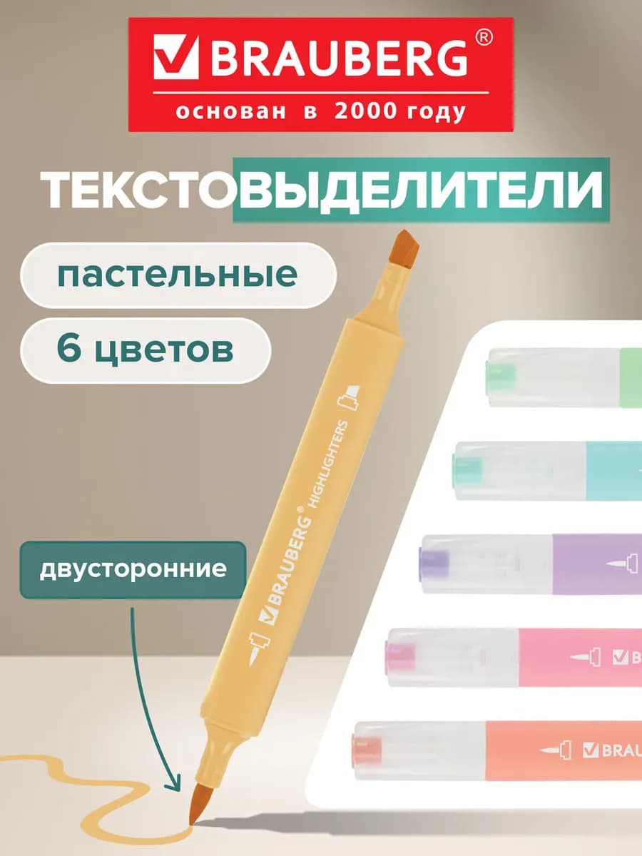 Текстовыделители пастельные, маркеры двусторонние набор 6 цв