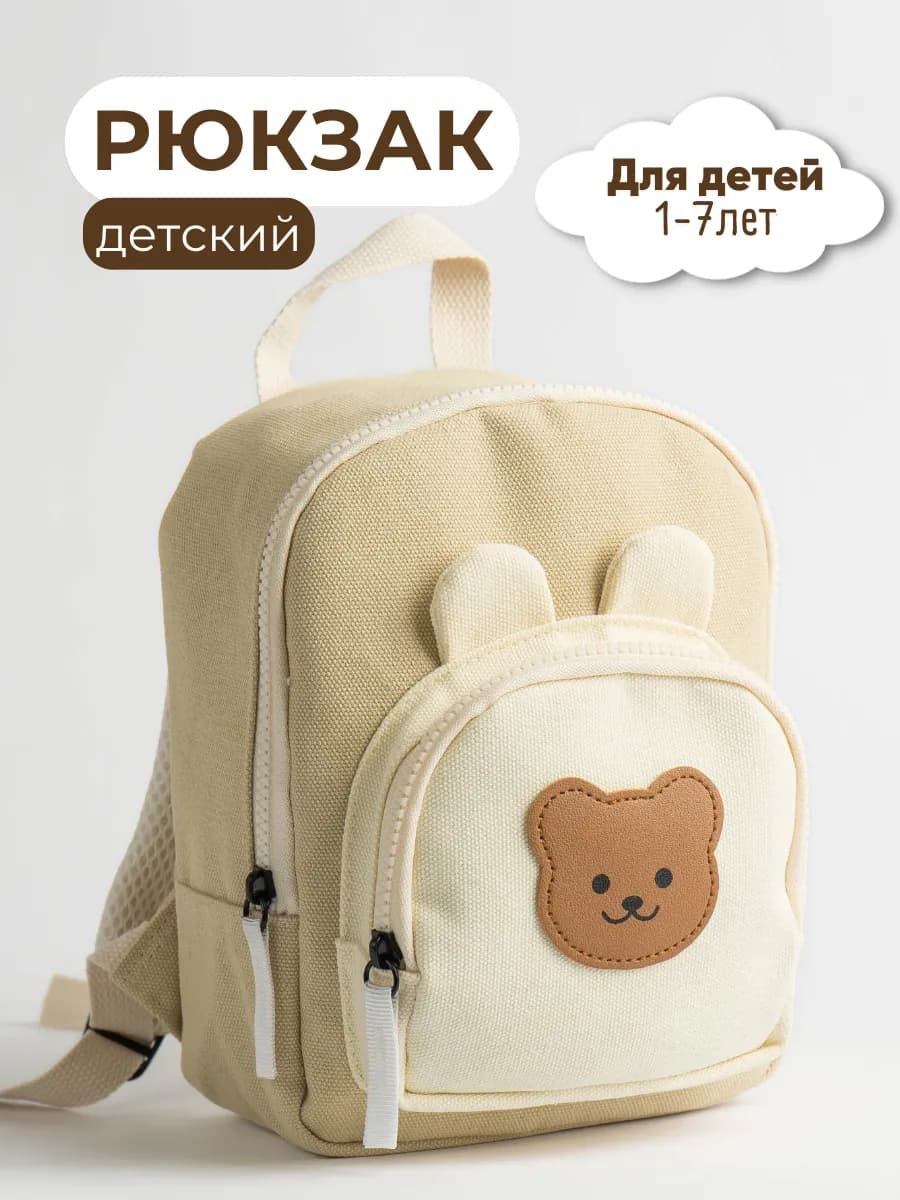 Рюкзак детский дошкольный в садик