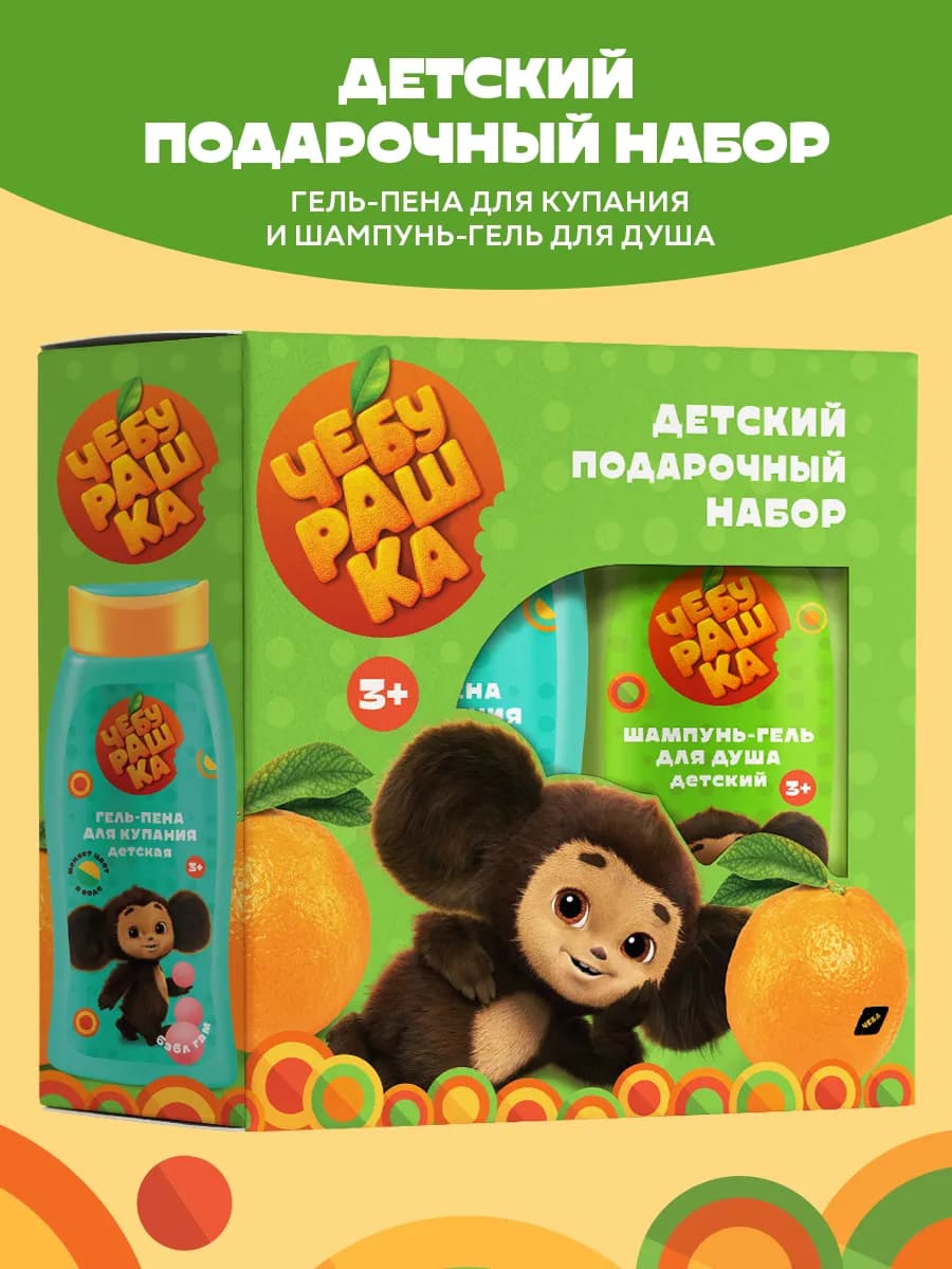 Детский Подарочный набор Шампунь-гель + пена