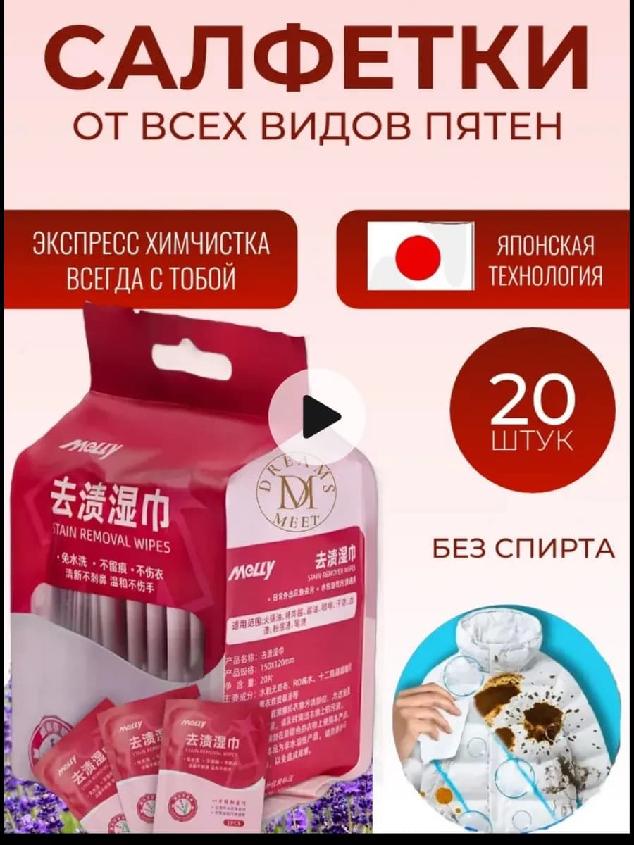 Салфетки от пятен на одежде влажные пятновыводящие 20 штук