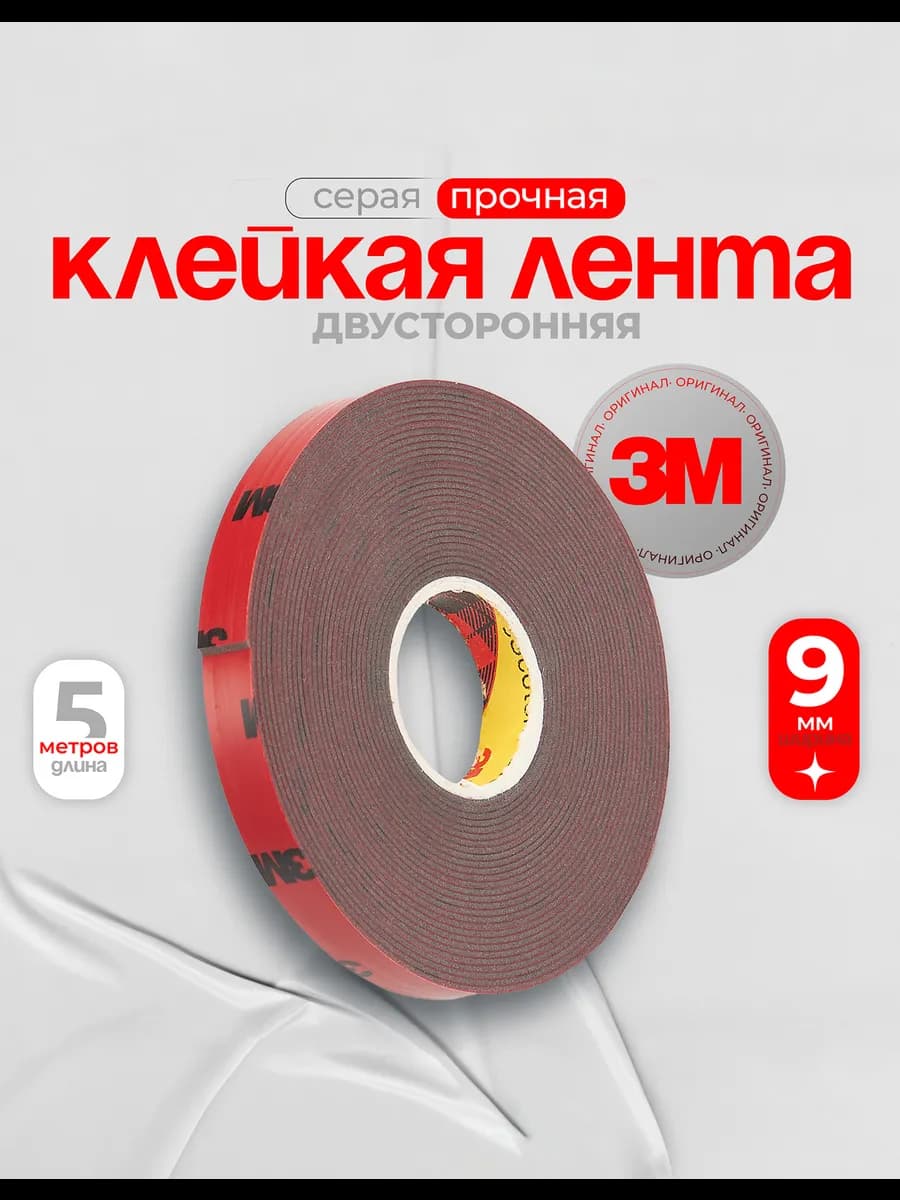 Двусторонний скотч 3М