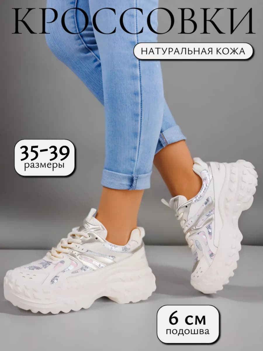Кроссовки на платформе белые натуральная кожа