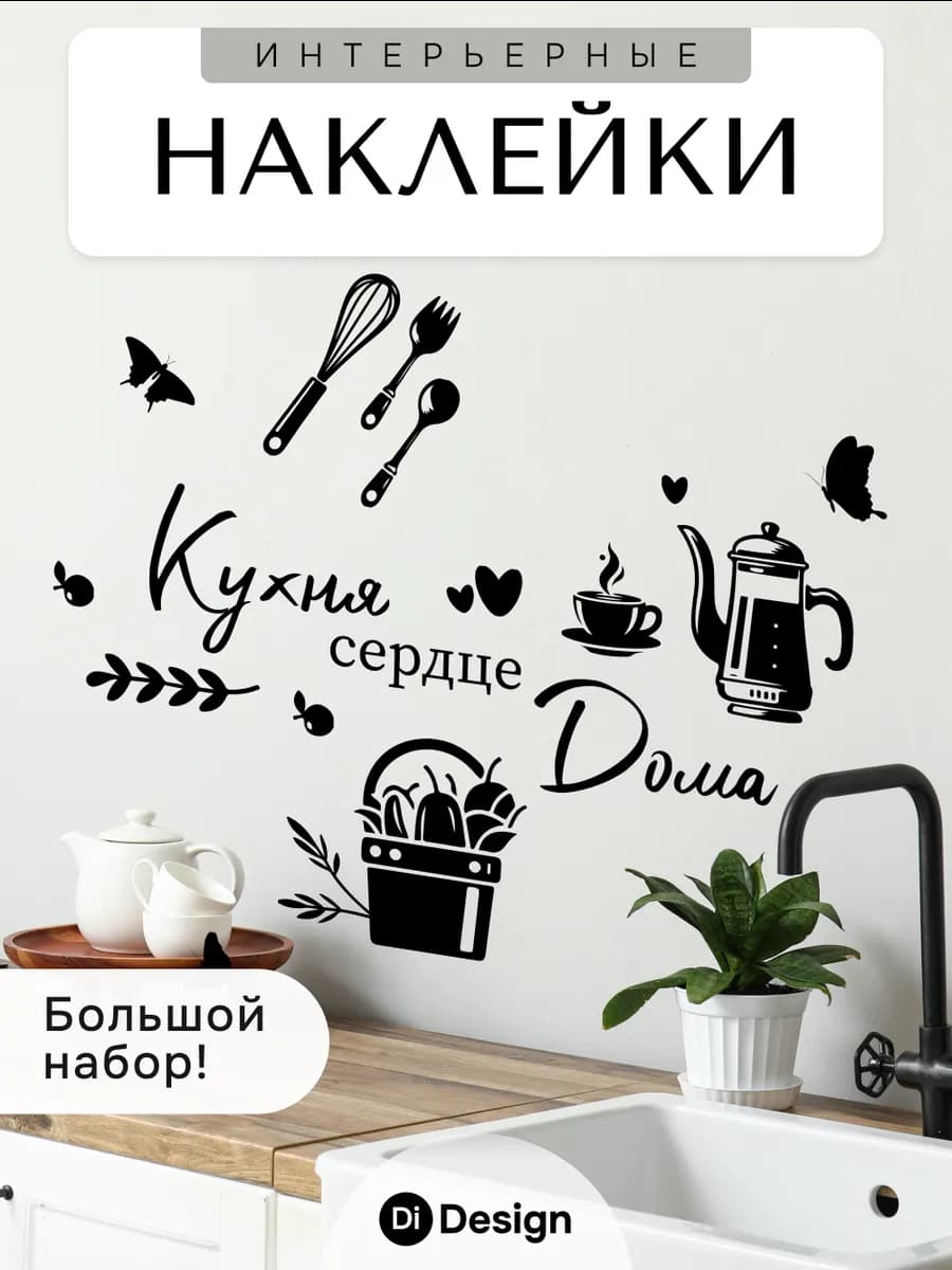 Наклейки интерьерные надпись на стену для декора