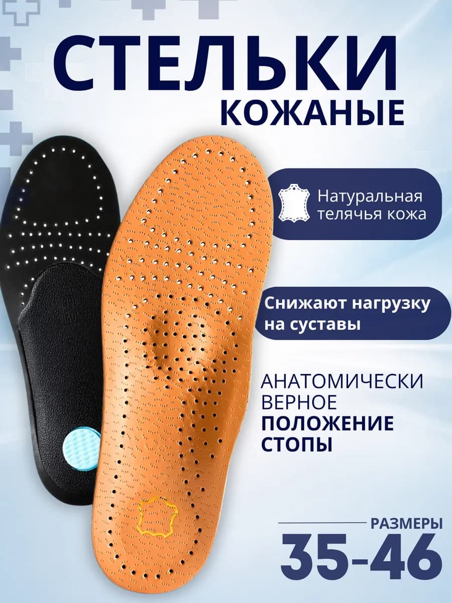 Стельки кожаные для обуви дышащие