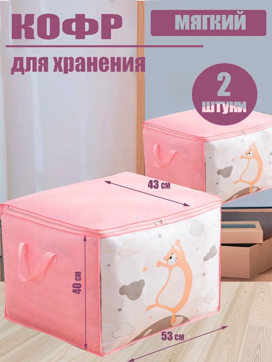 Органайзер для хранения вещей и белья