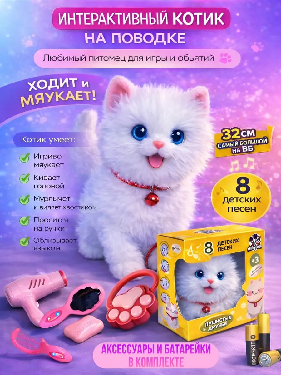 Интерактивная музыкальная игрушка умный котенок на поводке