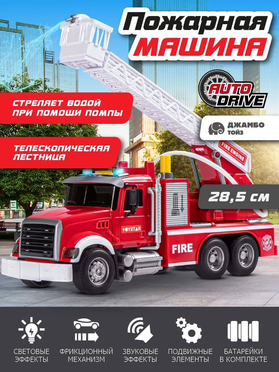 Машинка Спецтехника пожарная