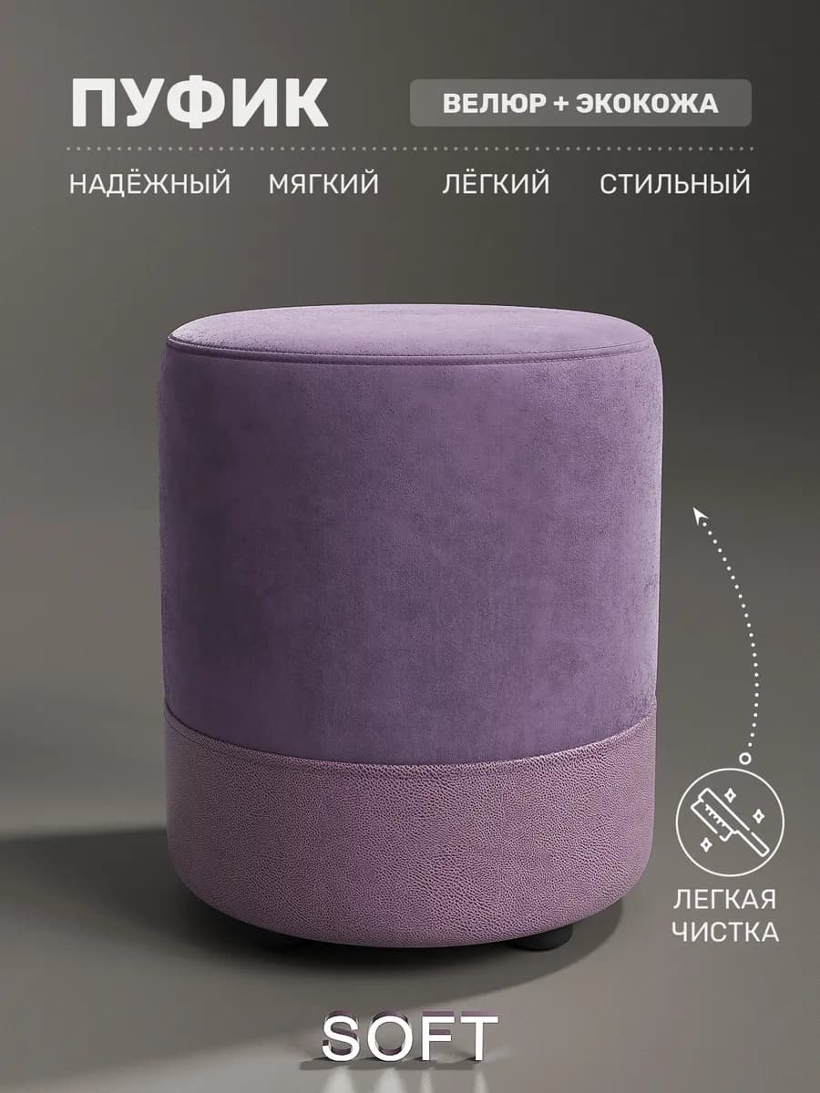 Круглый мягкий пуфик в прихожую и спальню