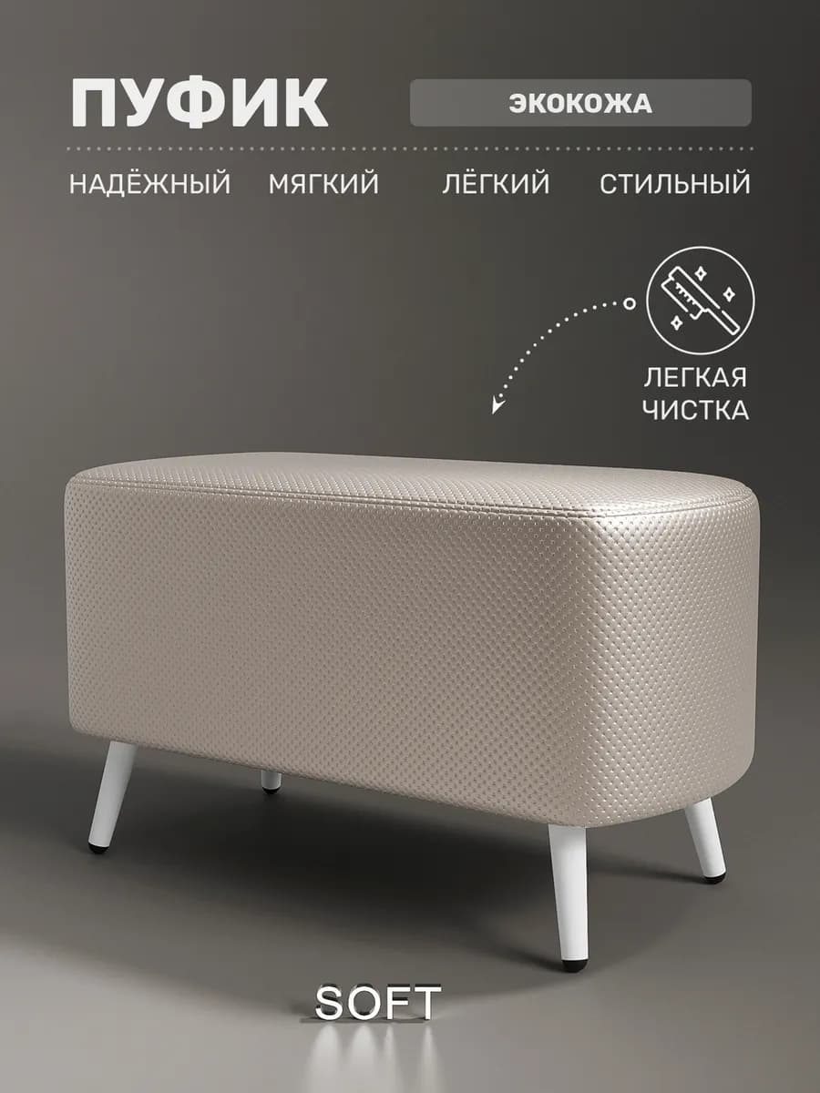 Банкетка пуфик в прихожую и спальню