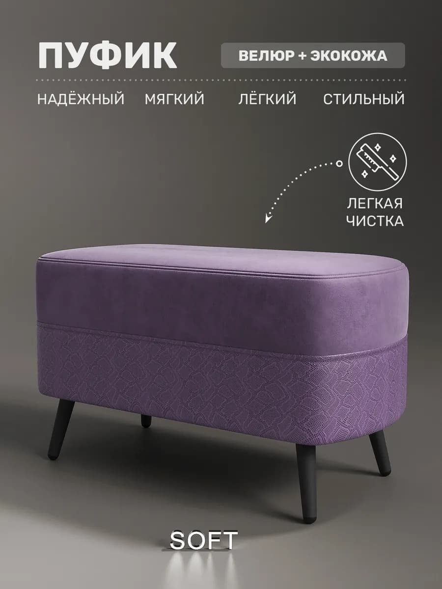 Мягкая банкетка пуфик в прихожую и спальню