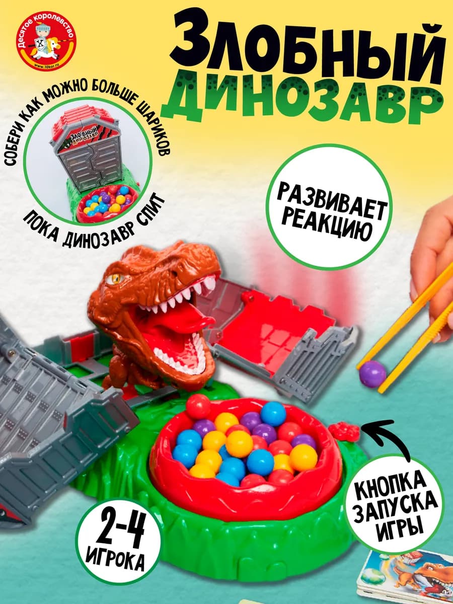 Игра настольная для детей "Злобный динозавр"