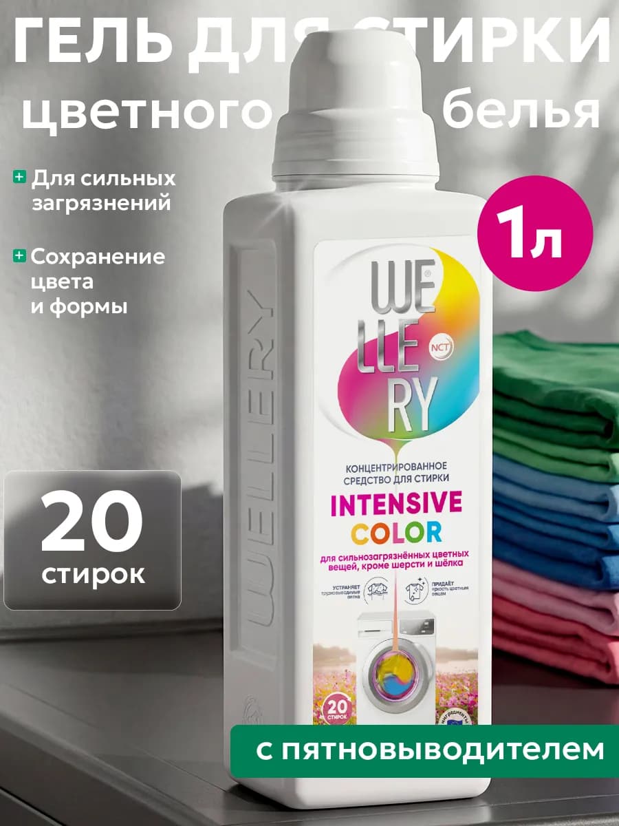 Гель для стирки цветного белья 1 литр