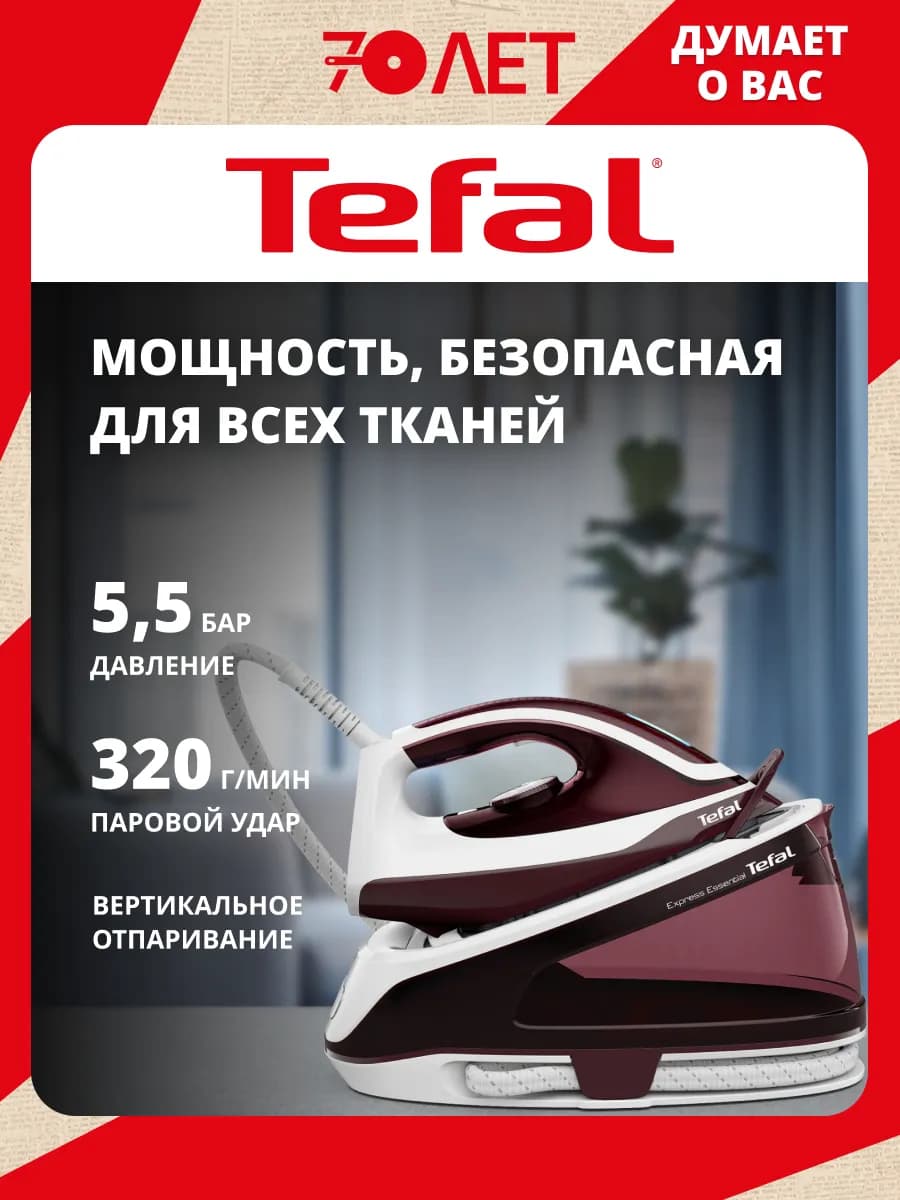 Парогенератор для одежды Express Essential SV6120E0