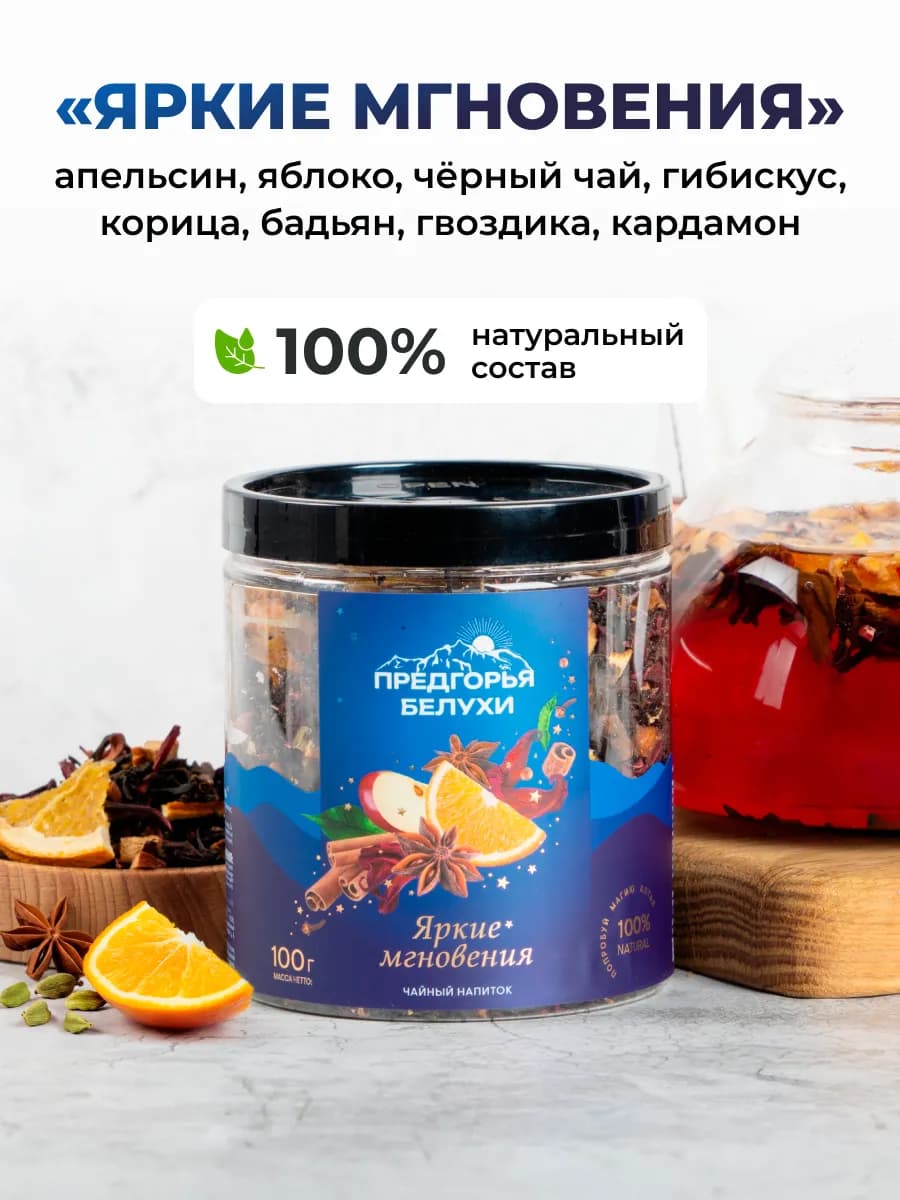 Чай черный с апельсином, корицей, 100 г Яркие мгновения