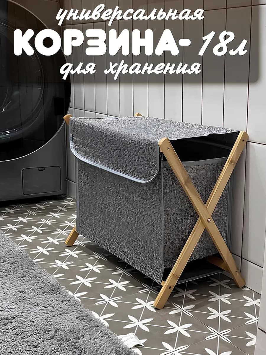 бельевая корзина узкая складная с крышкой