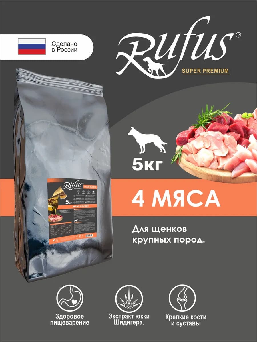 Корм для щенков крупных пород сухой 4 мяса 5 кг