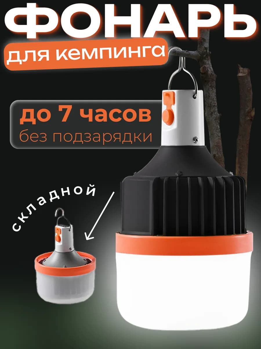 Лампочка для кемпинга фонарь