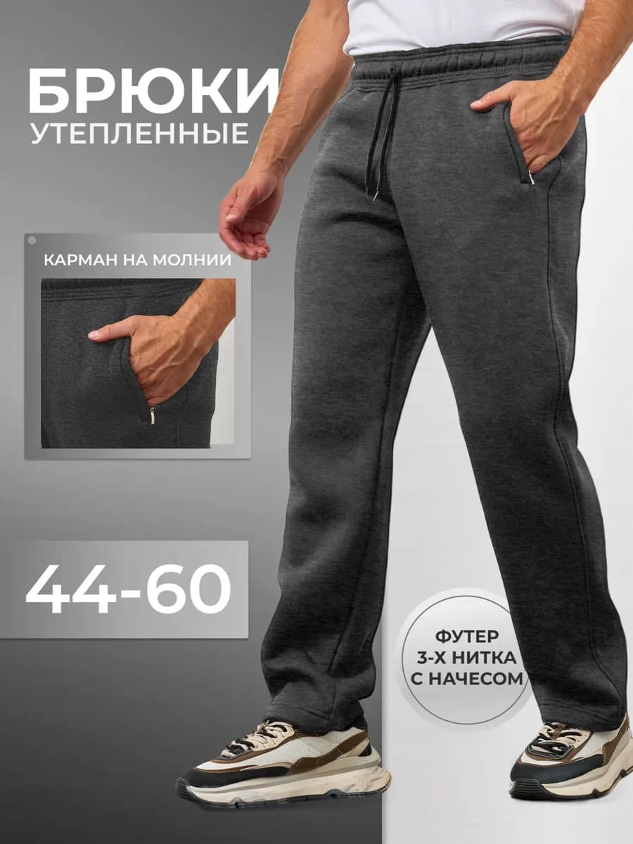 Брюки спортивные утепленные хлопок