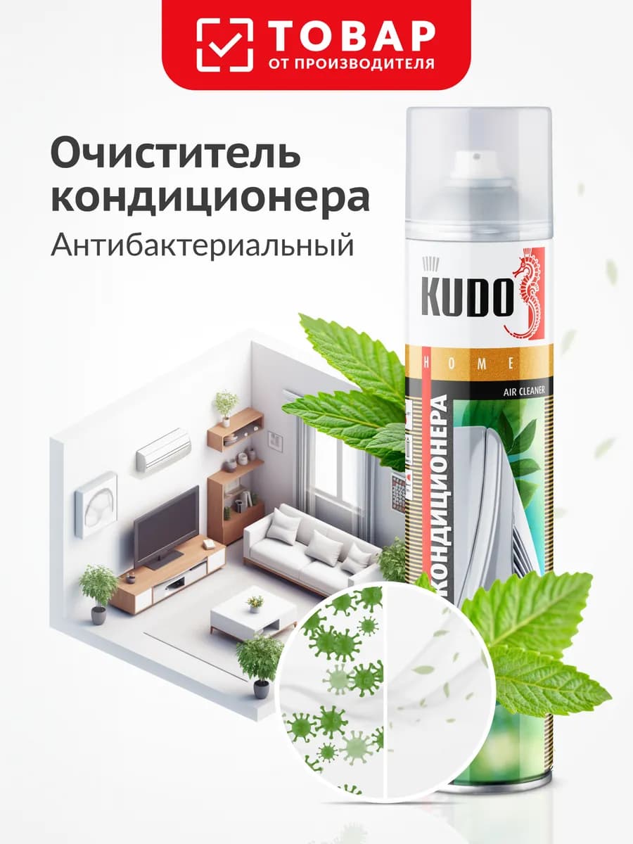 Очиститель кондиционера профессиональный