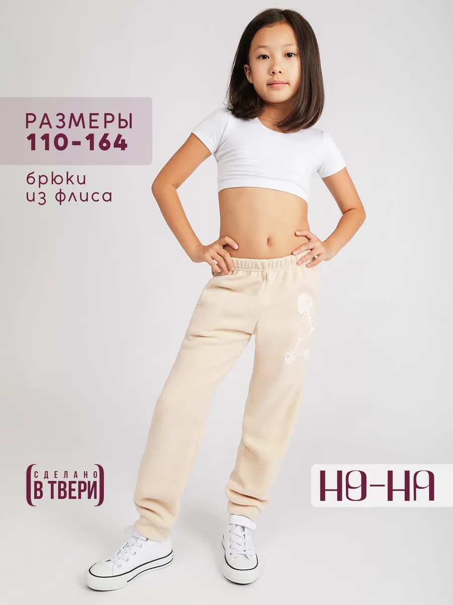 Брюки детские теплые