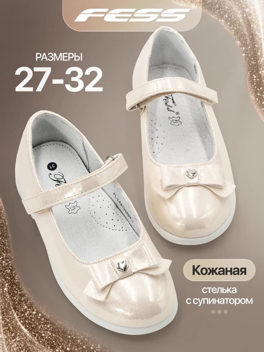 Туфли праздничные для танцев