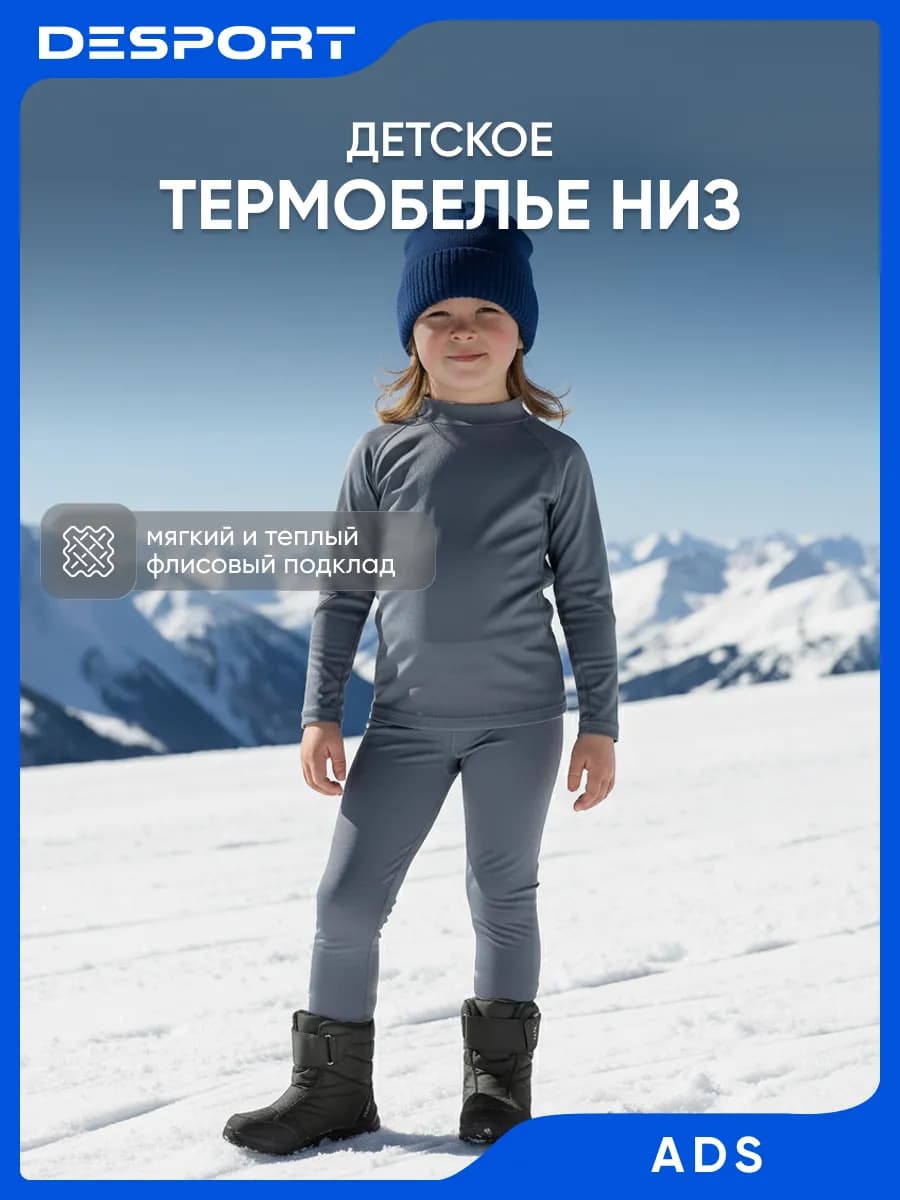 Кальсоны термобелье детское