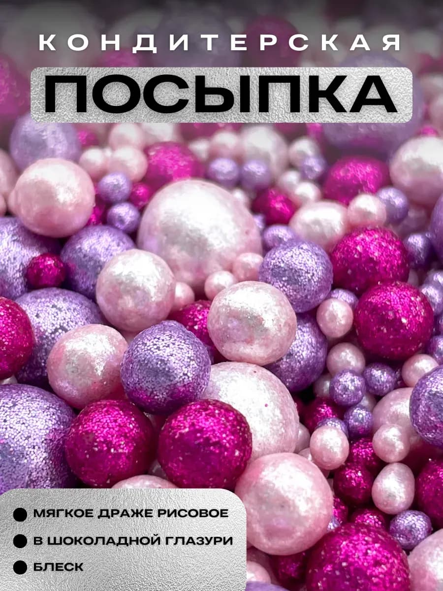 Украшение для торта посыпка кондитерская