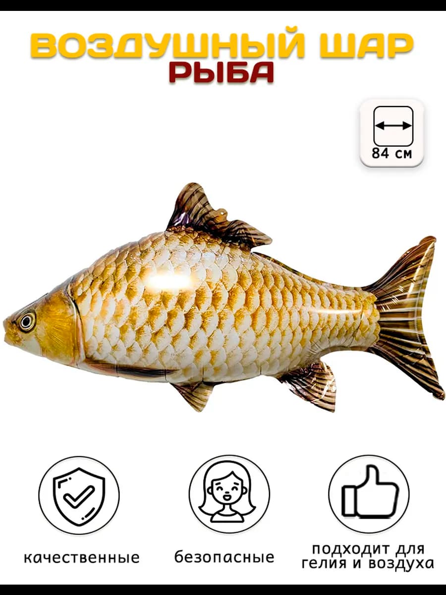 Воздушный шар Рыба (33'' 84 см)