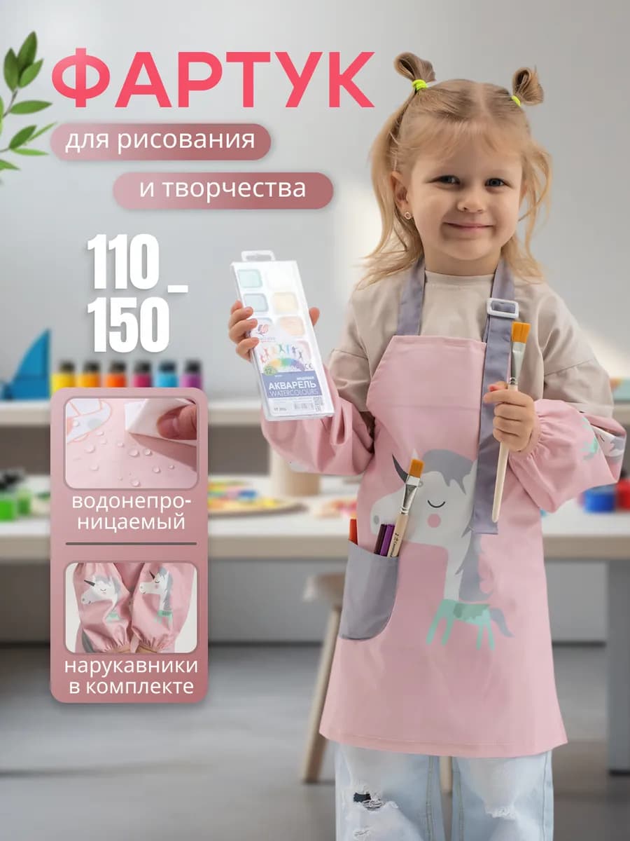 Фартук для рисования с нарукавниками