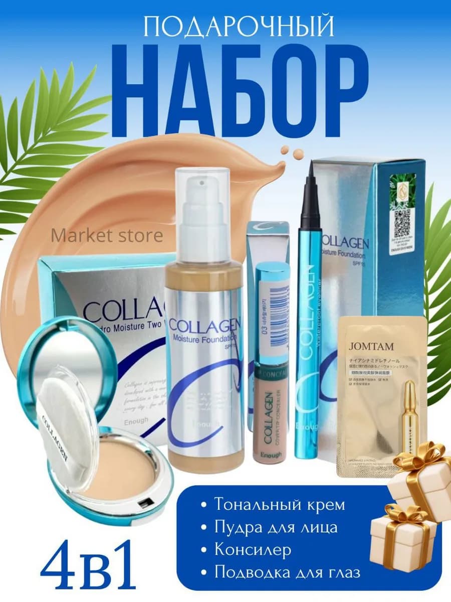 Подарочный набор косметический коллаген