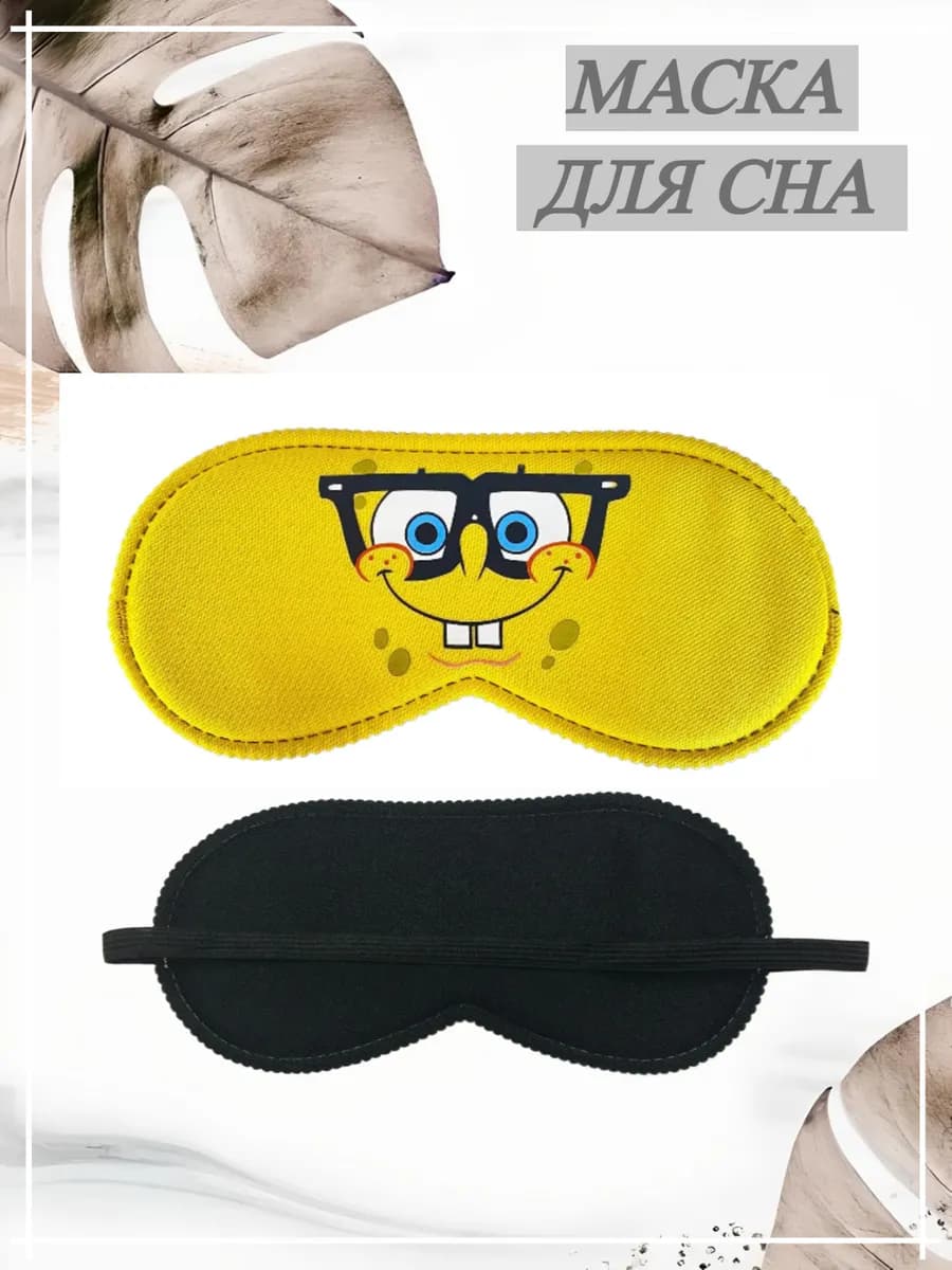 маска для сна