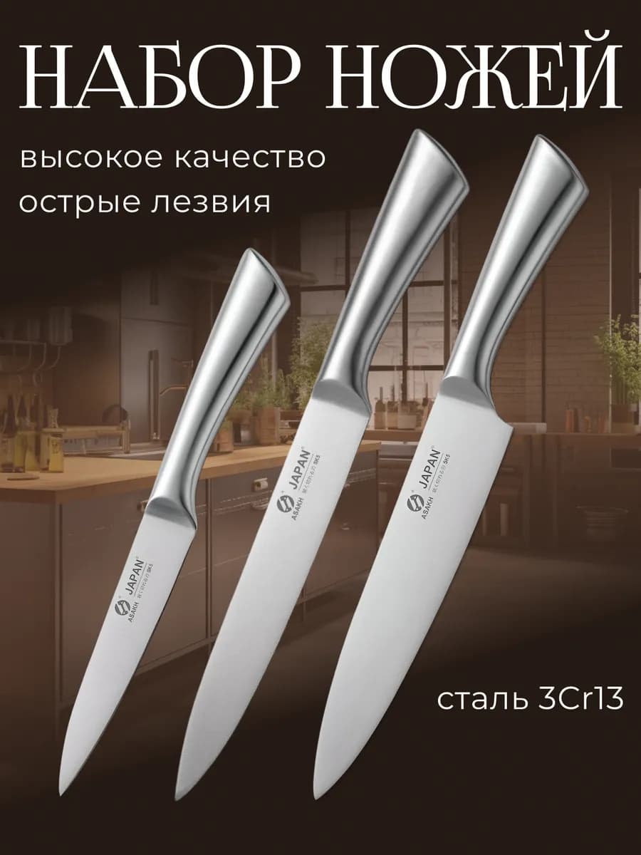 Набор ножей кухонных