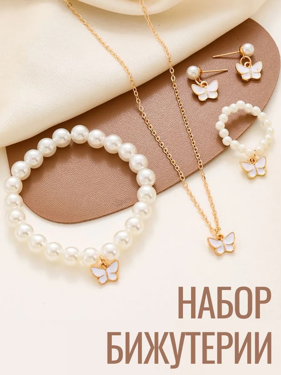 Детская бижутерия набор украшений