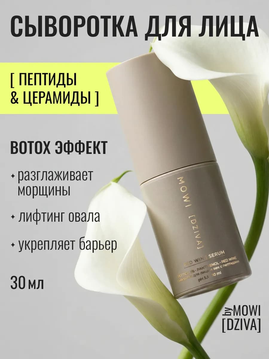 Белорусская сыворотка для лица от морщин с пептидами