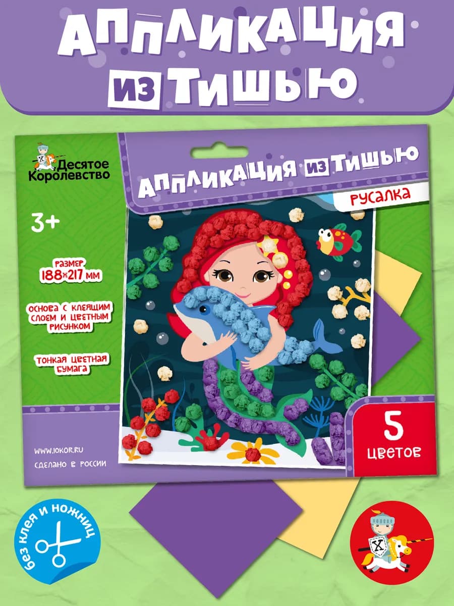Набор для творчества. Аппликация тишью "Русалка"