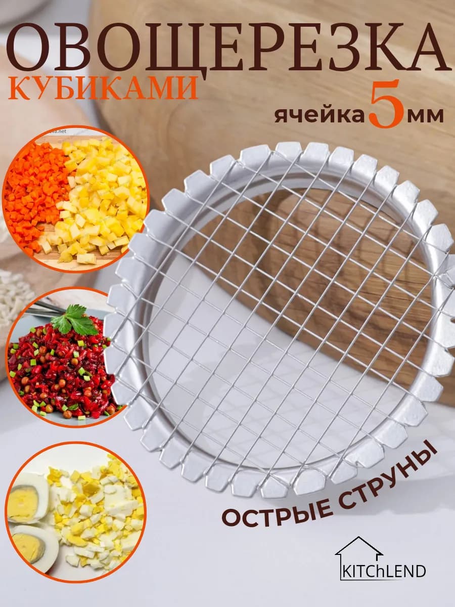 Овощерезка ручная винегретница яйцерезка