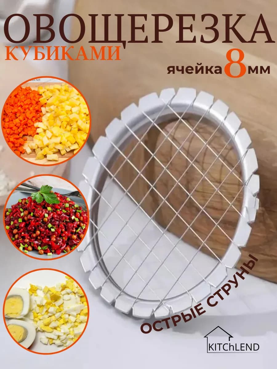 Овощерезка ручная винегретница яйцерезка